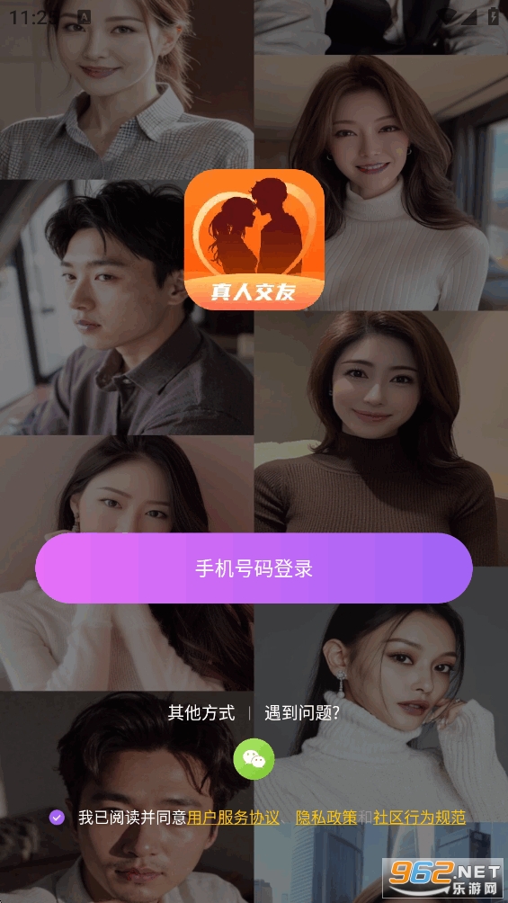 附近密友app截图0