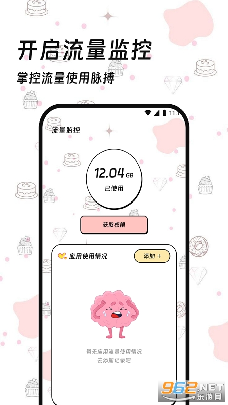 顺利流量助手app截图3