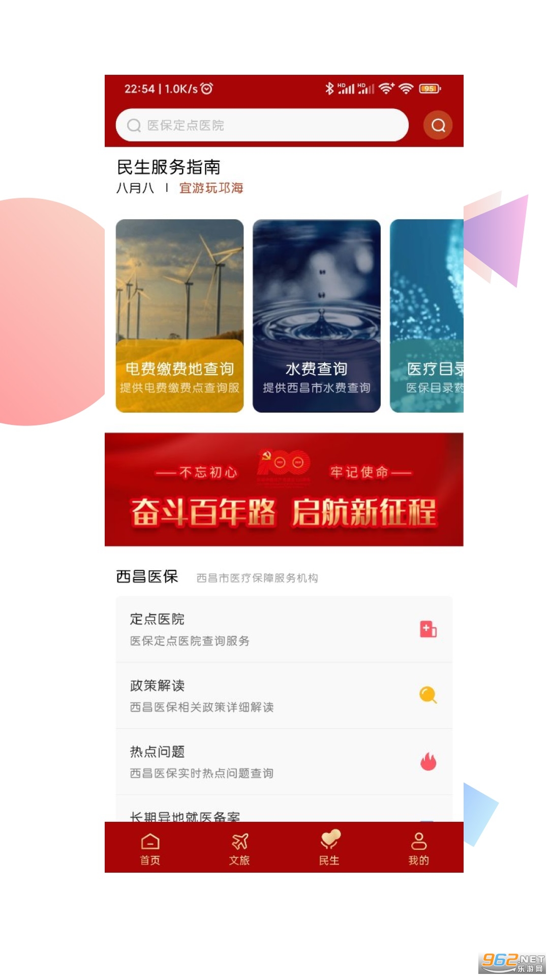 ������app�ٷ���v1.8.0��ͼ2