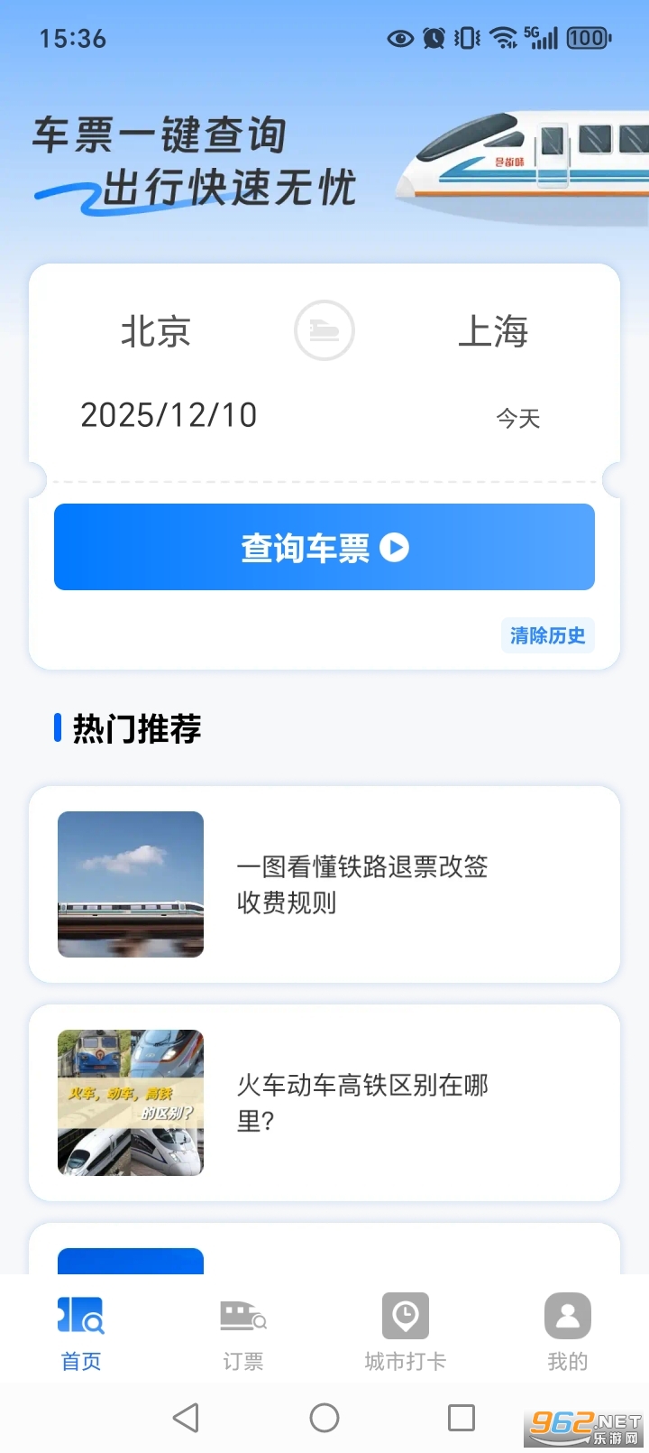 ��·��Ʊ����appv1.1.1��ͼ1