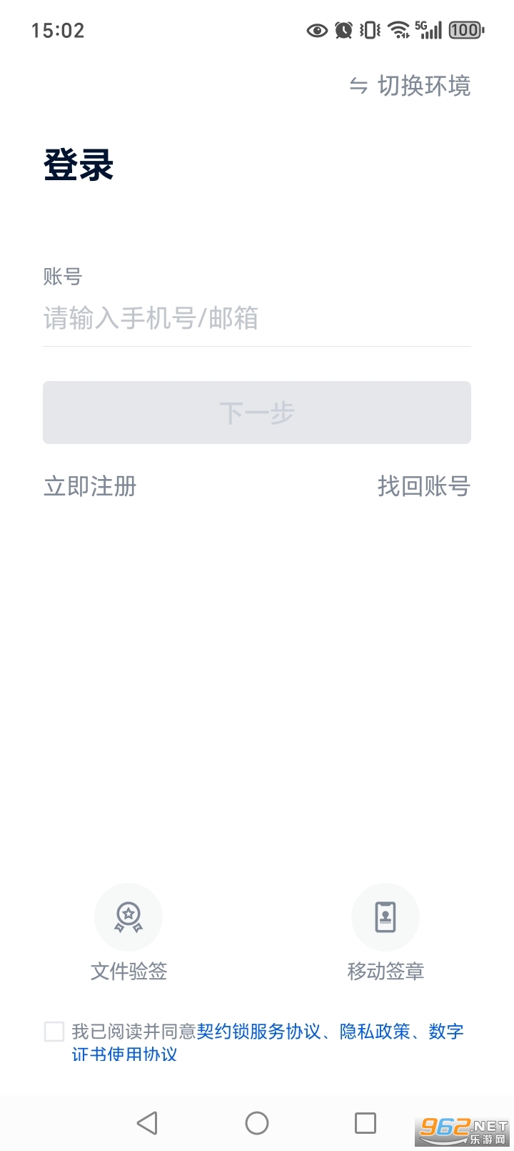 ��Լ������ǩԼappv3.1.2��ͼ1