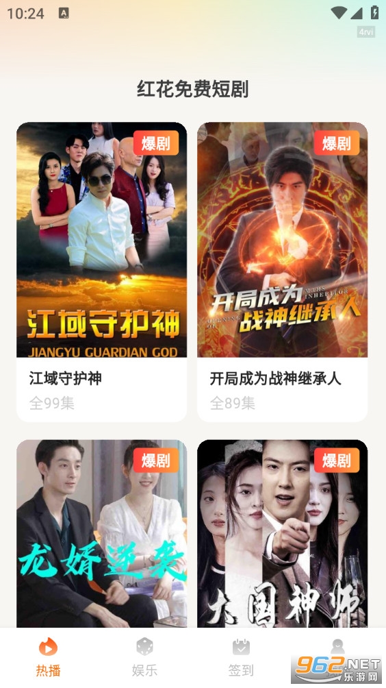 红花免费短剧截图0