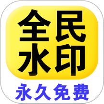 ȫ��ˮӡ����ٷ�����