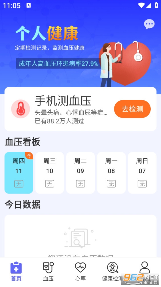 ѪѹѪ�ǻ���app��ͼ2