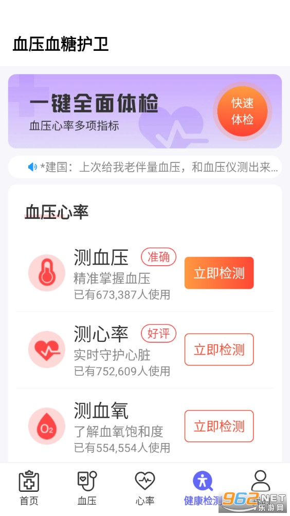 ѪѹѪ�ǻ���app��ͼ3