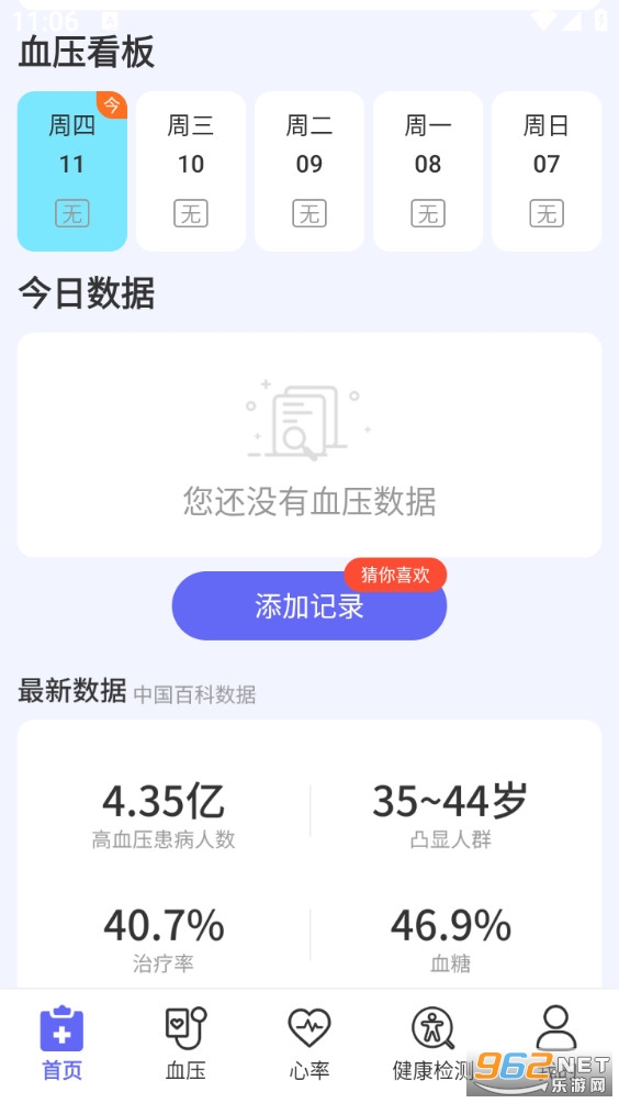 ѪѹѪ�ǻ���app��ͼ4