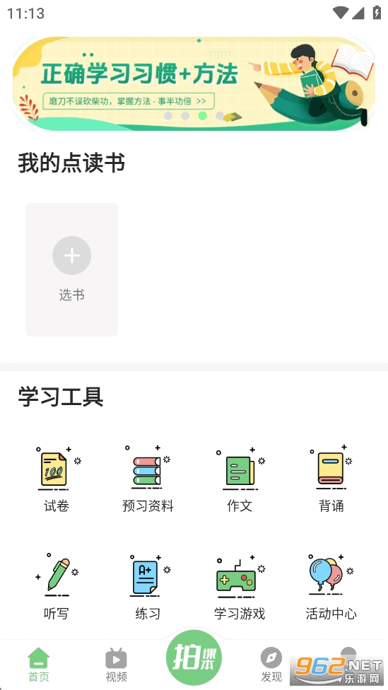 爱点读app官方正版截图0