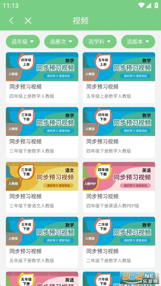 爱点读app官方正版截图1