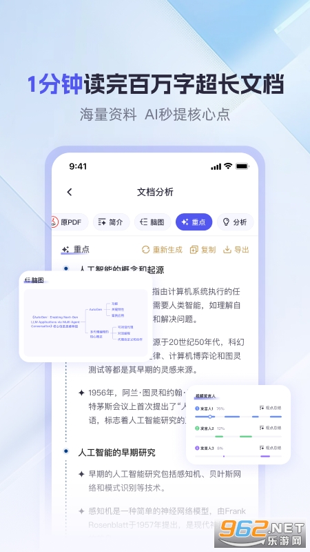 360AI办公app最新版截图1