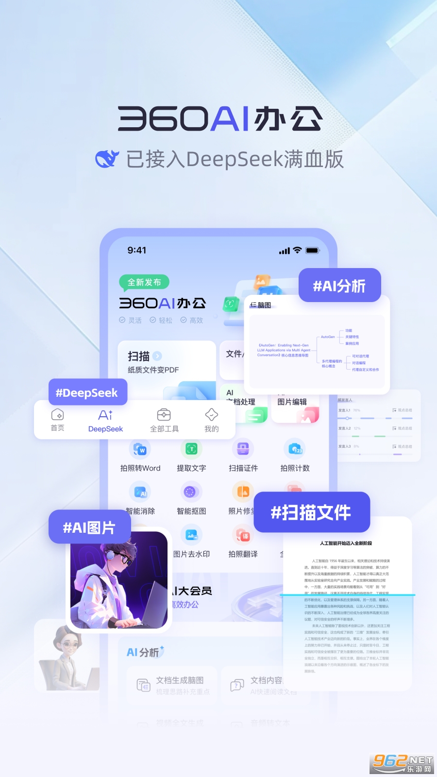 360AI办公app最新版截图4