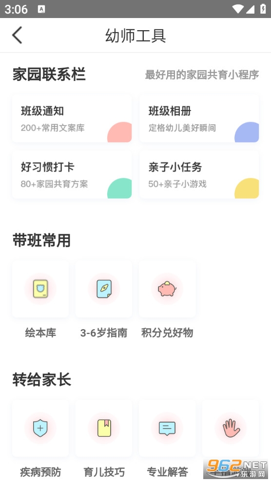 ��ʦ�ڴ�appv5.25.43��ͼ1