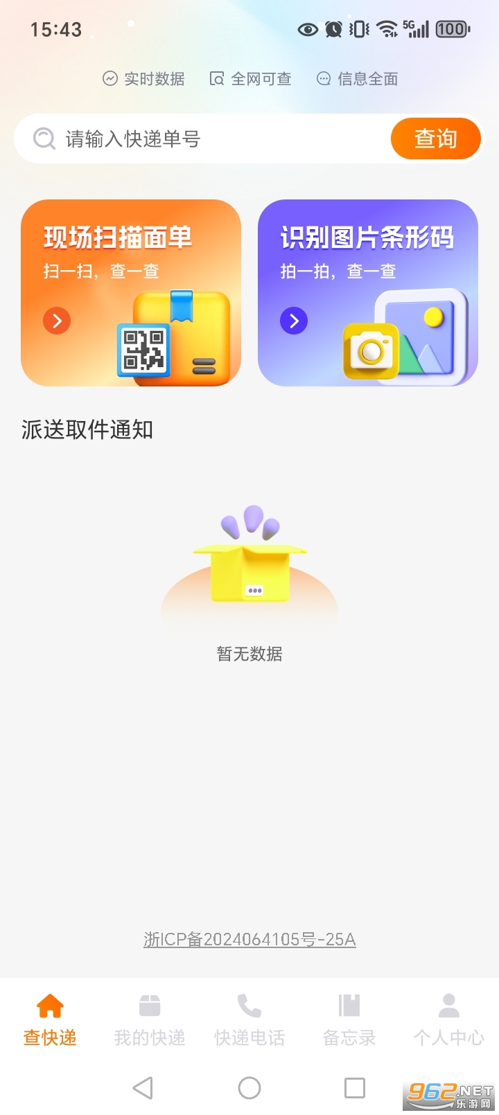 �������ʵʱ��appv1.0.1��ͼ1