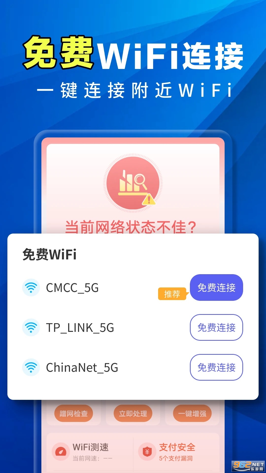 万能WiFi全能王截图0