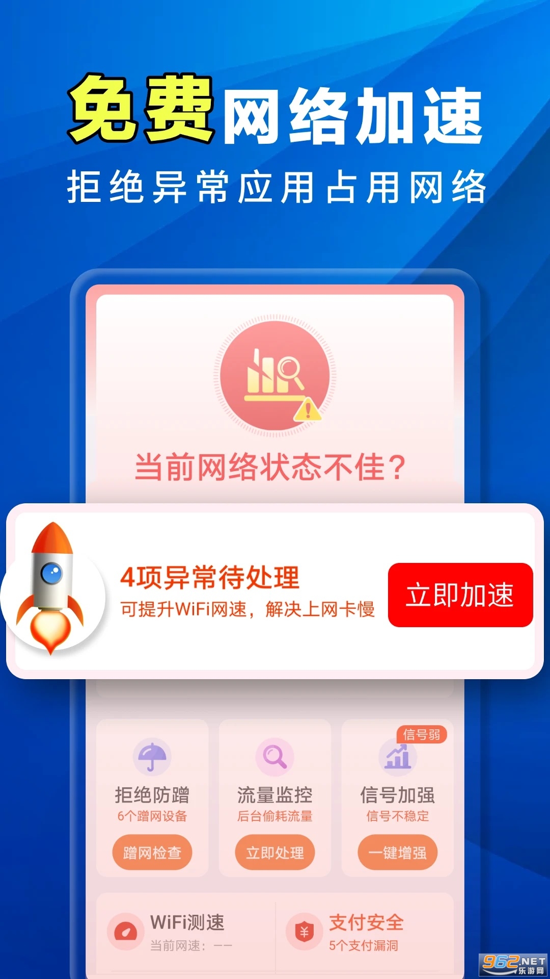 万能WiFi全能王截图1