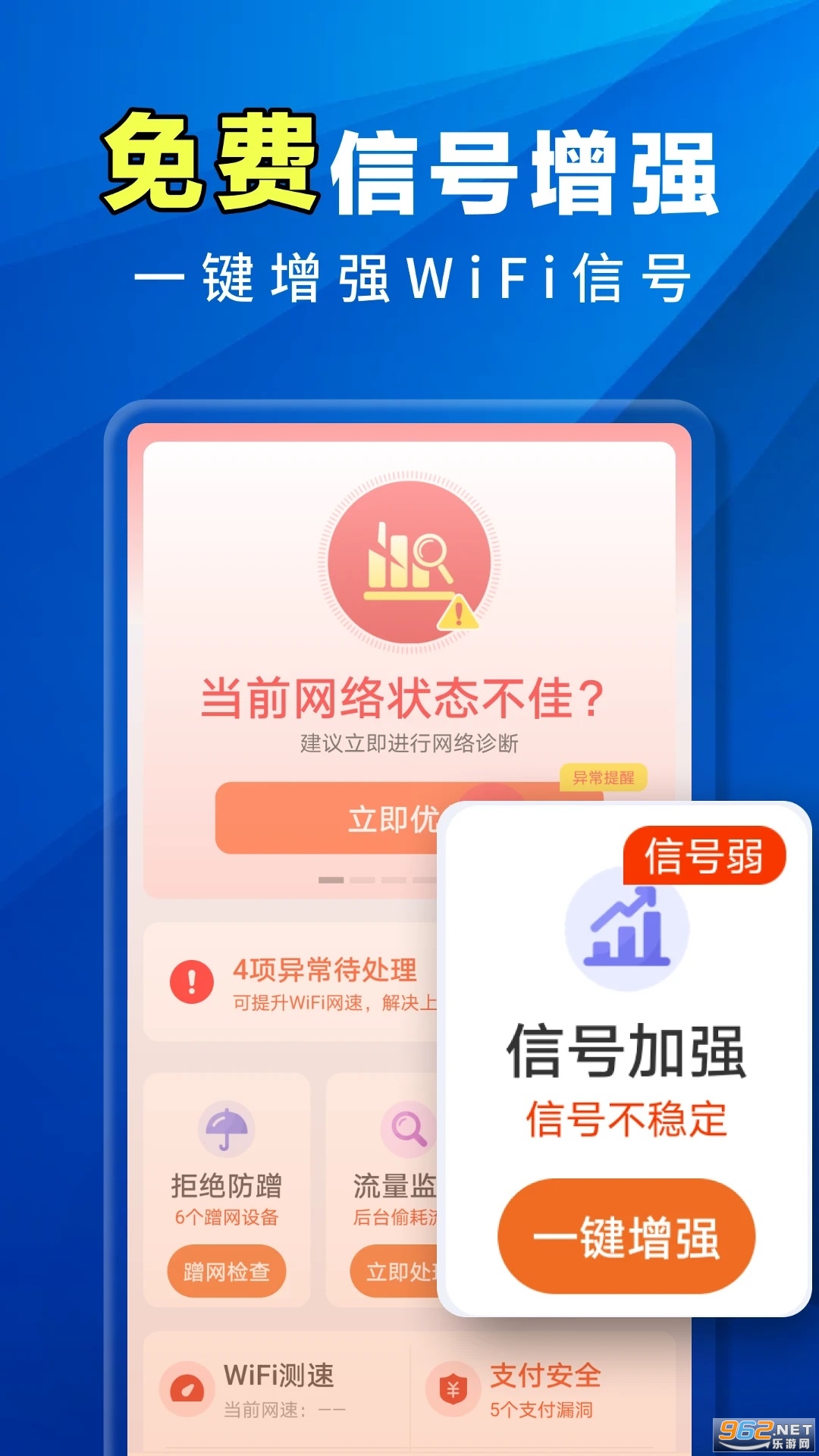 万能WiFi全能王截图2
