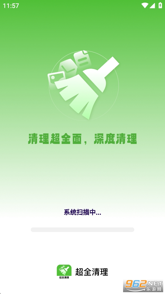 超全清理app截图0