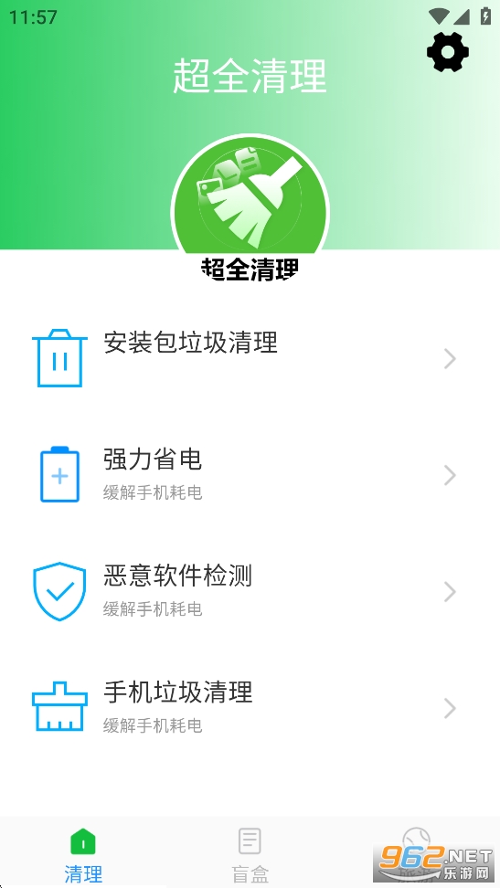 超全清理app截图1