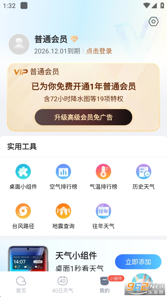 天天天气app截图2