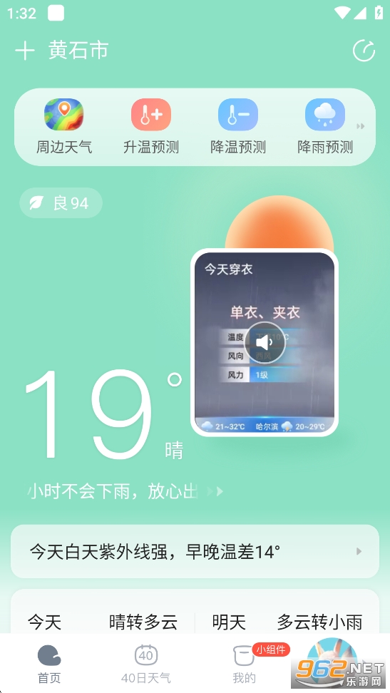 天天天气app截图0