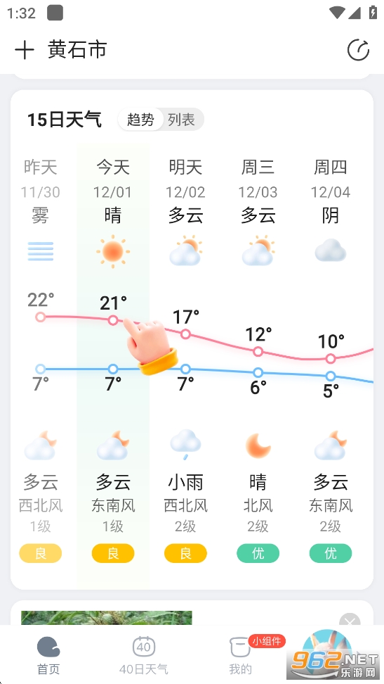 天天天气app截图4