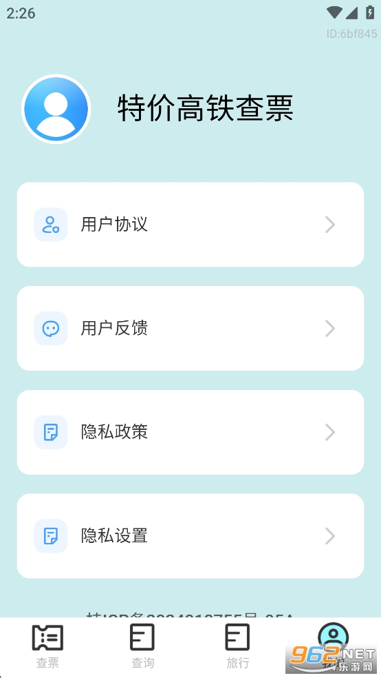 �ؼ۸�����Ʊappv1.0.5��ͼ3