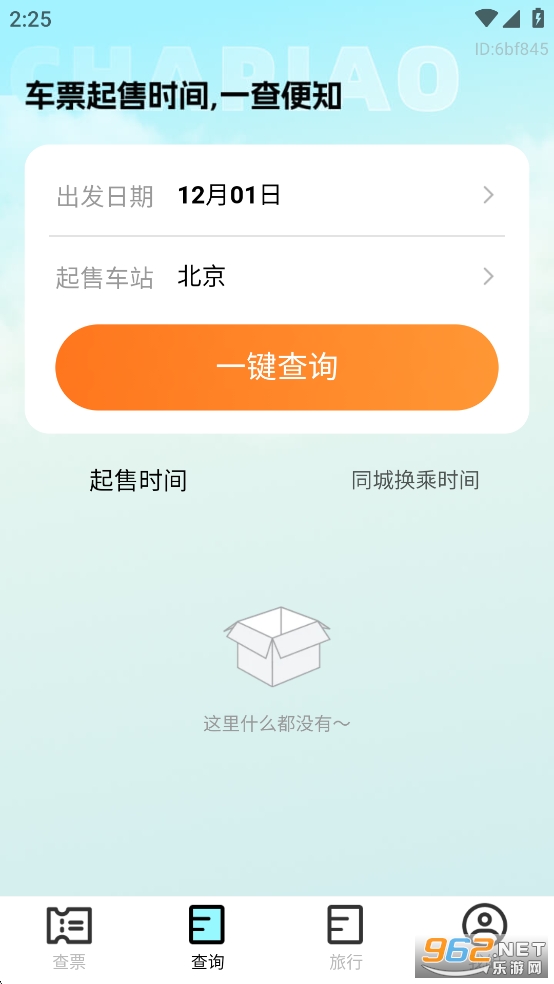 �ؼ۸�����Ʊappv1.0.5��ͼ2