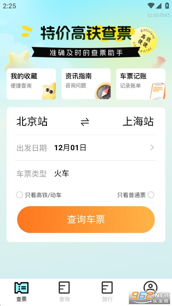 �ؼ۸�����Ʊappv1.0.5��ͼ1