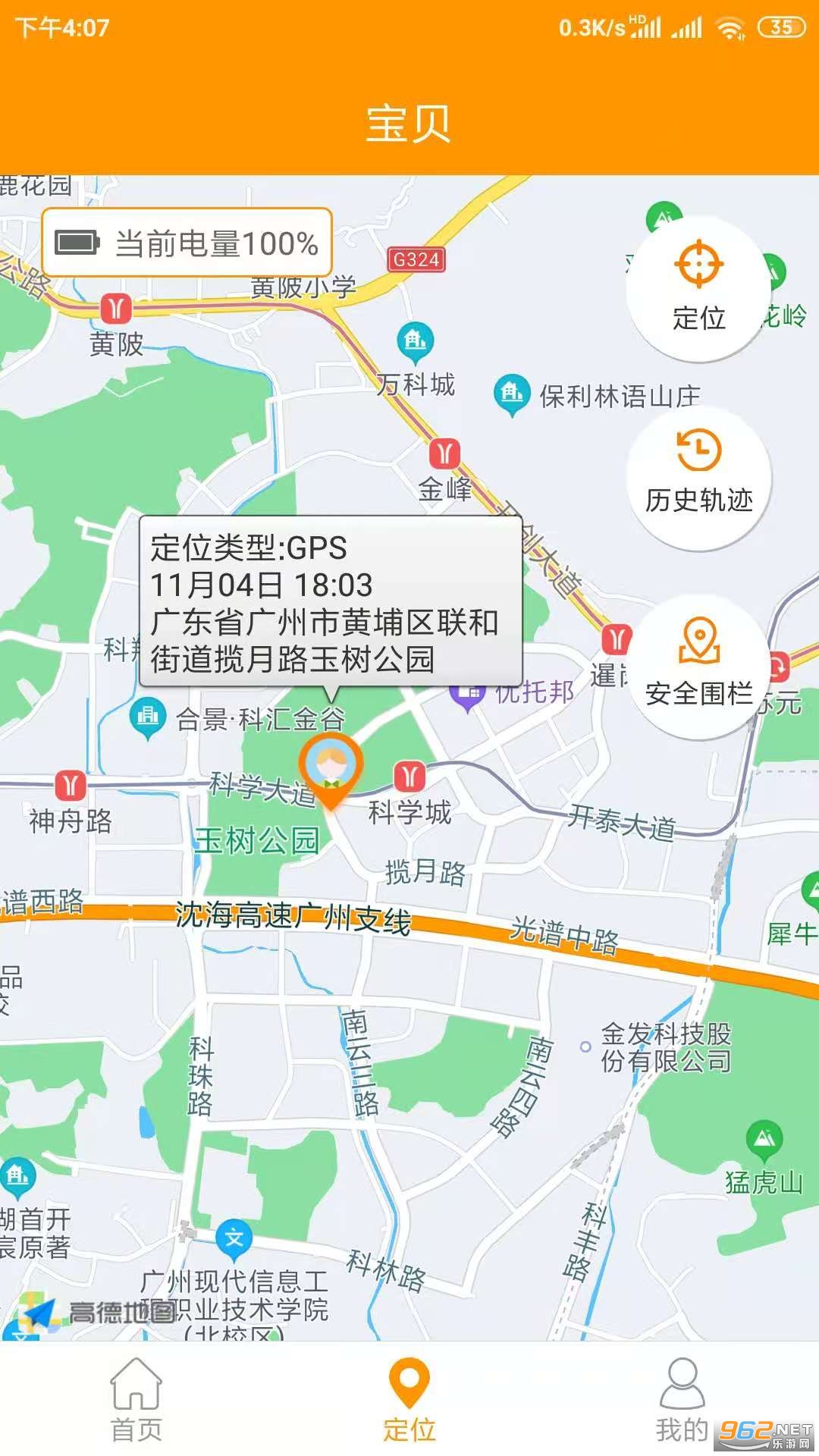 智能守护5官方版截图2