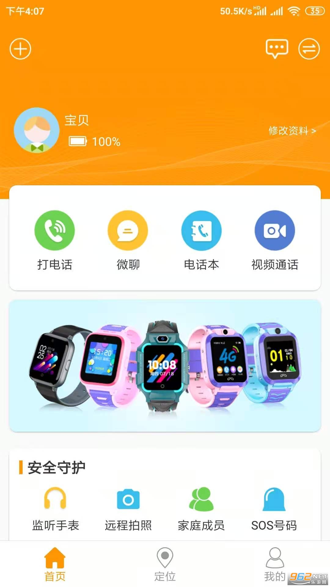 智能守护5官方版截图1