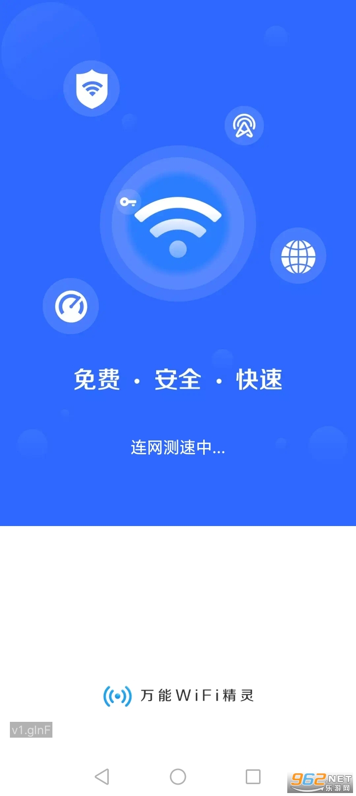 万能WiFi精灵app截图0