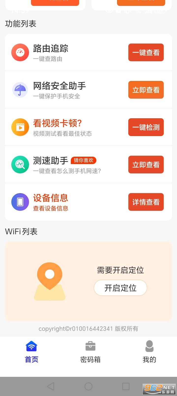 万能WiFi精灵app截图2