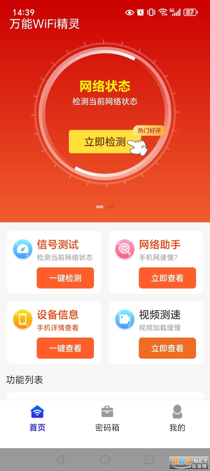 万能WiFi精灵app截图1