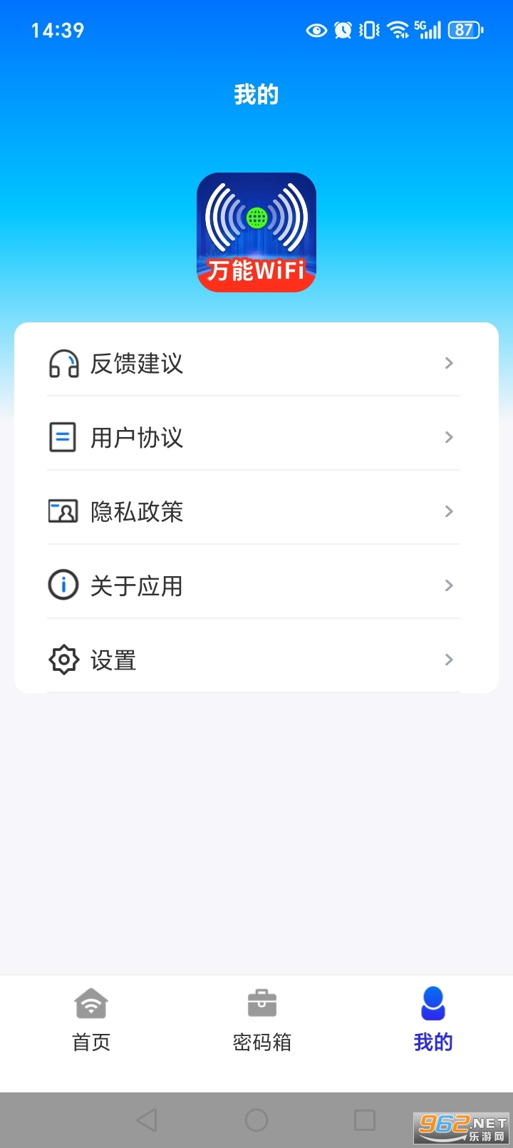 万能WiFi精灵app截图4