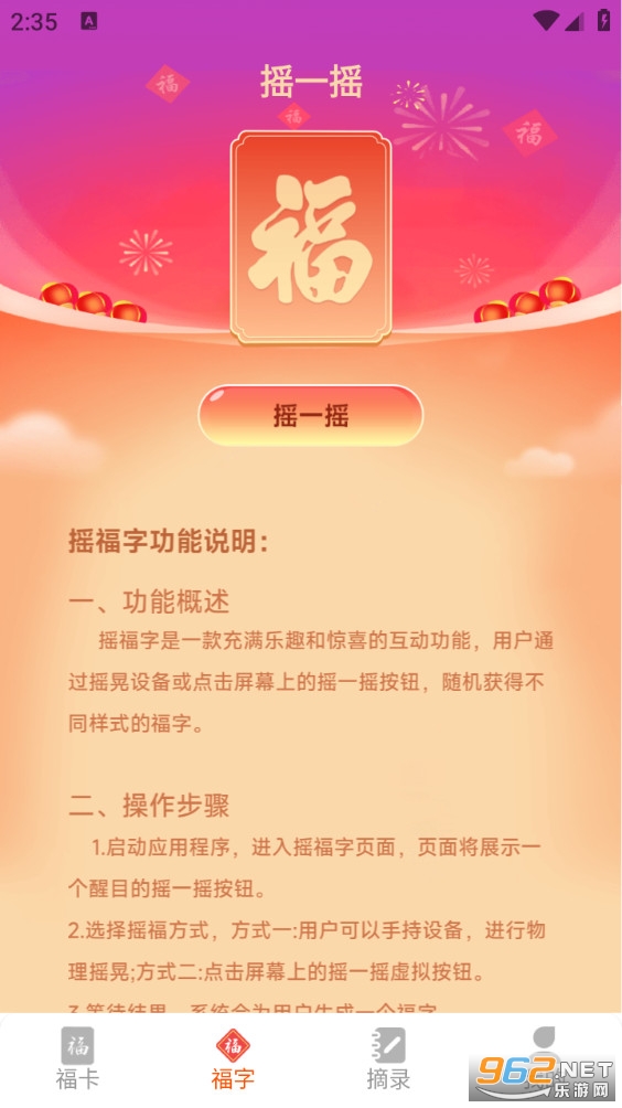 来福吉祥app截图2