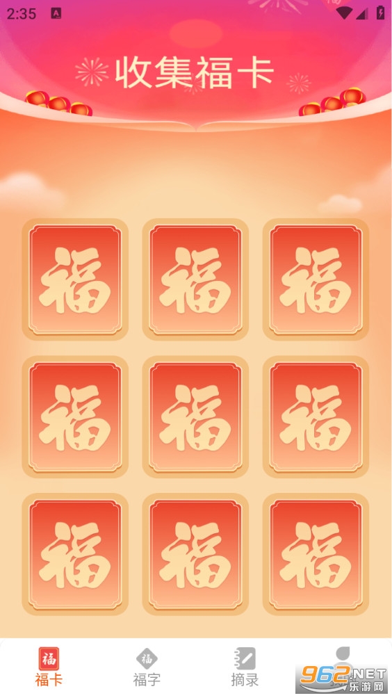 来福吉祥app截图0