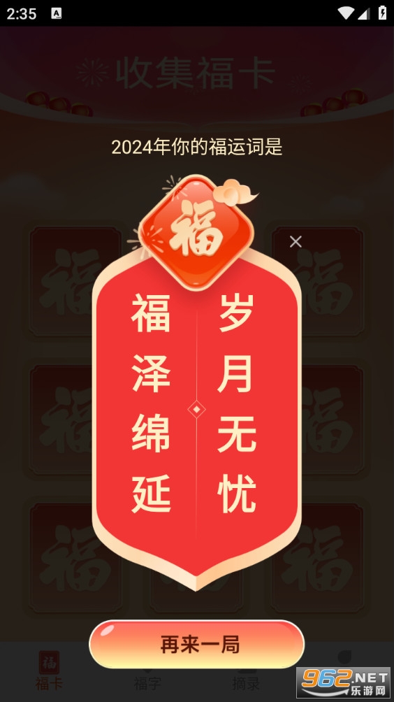 来福吉祥app截图3