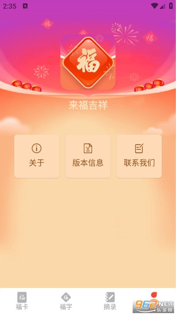 来福吉祥app截图4