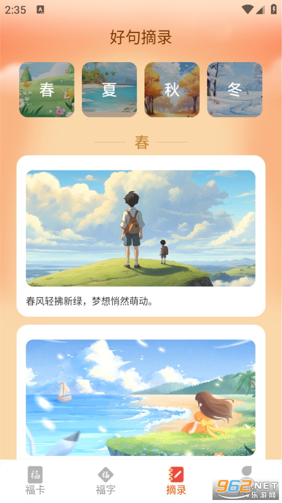 来福吉祥app截图1