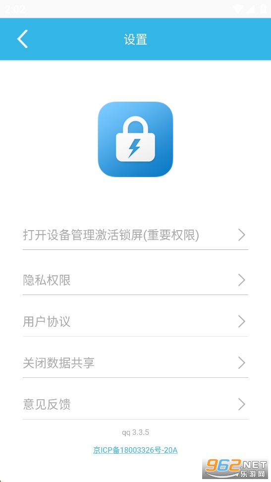 一键锁屏app截图0