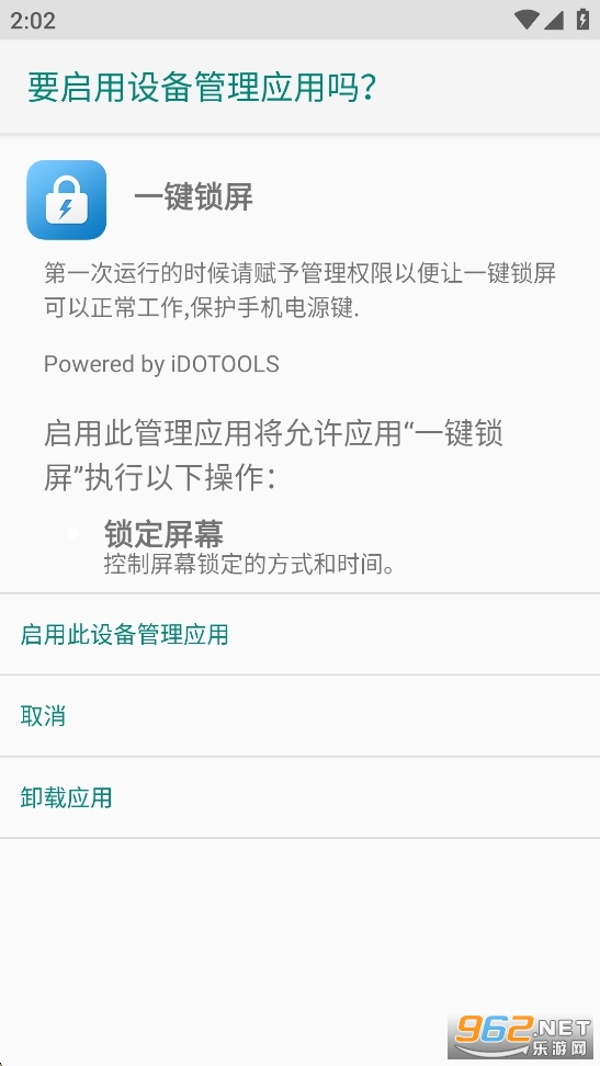 一键锁屏app截图1