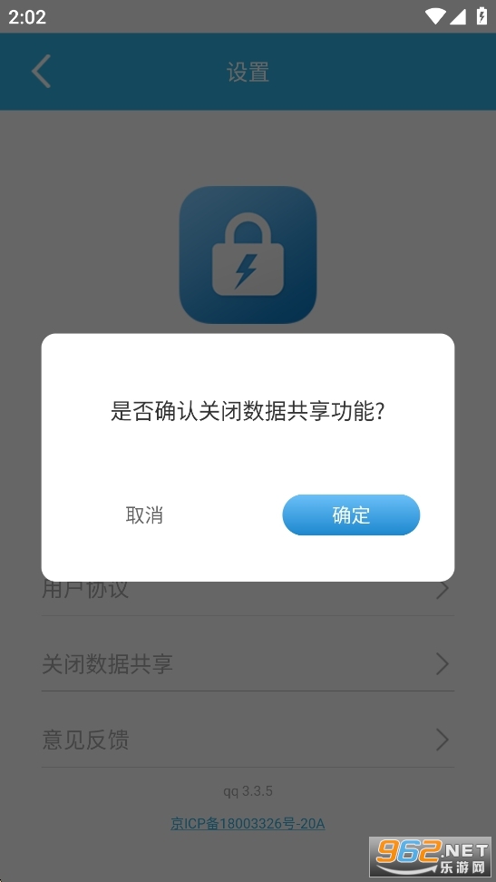 一键锁屏app截图2