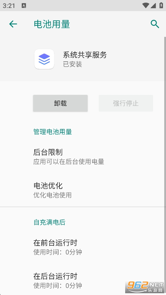 荣耀系统共享服务app截图3