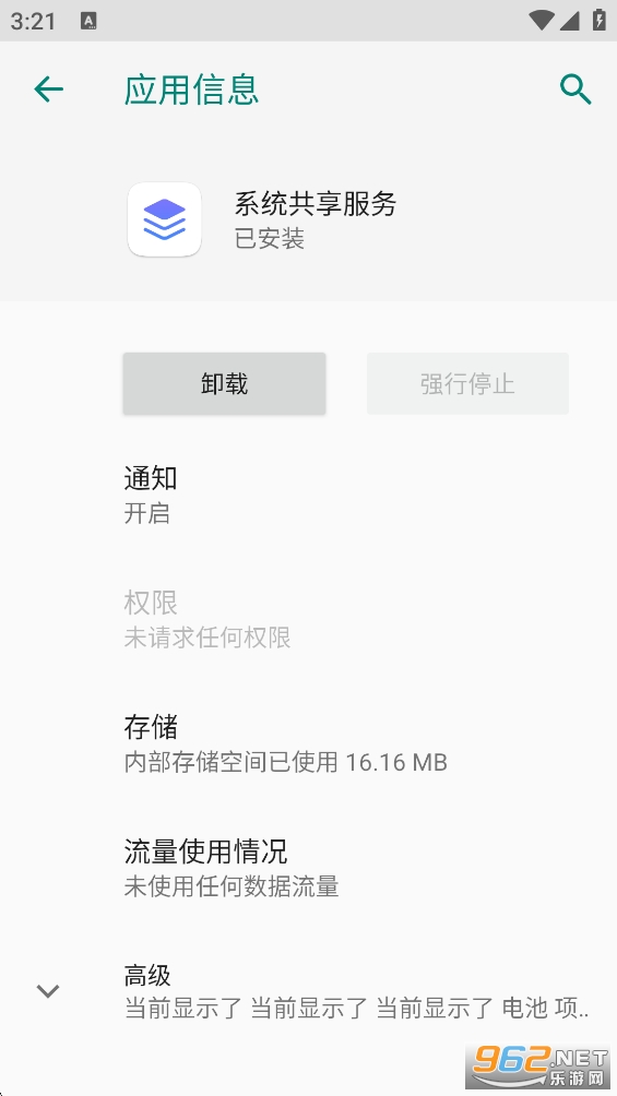 荣耀系统共享服务app截图0