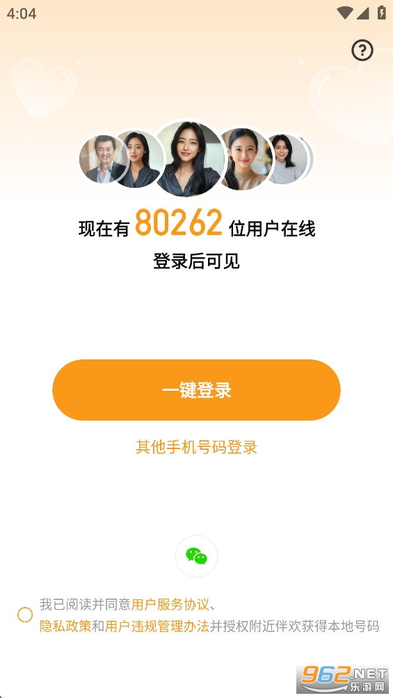 附近伴欢app官方版截图1