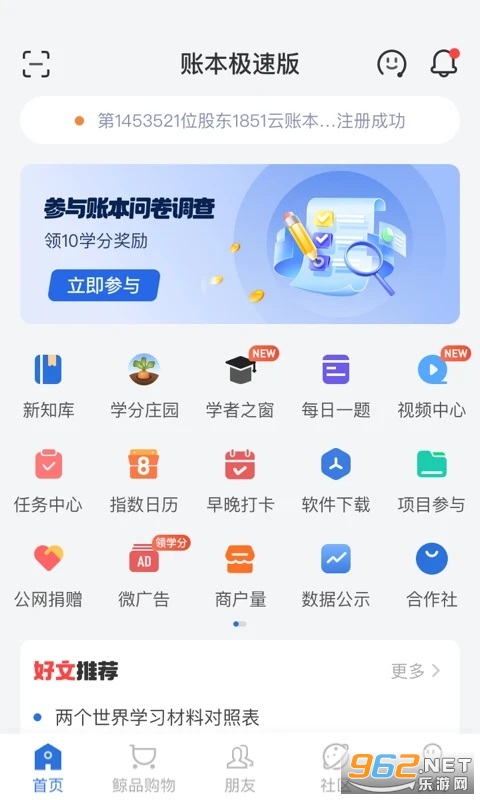 账本极速版最新版本截图0