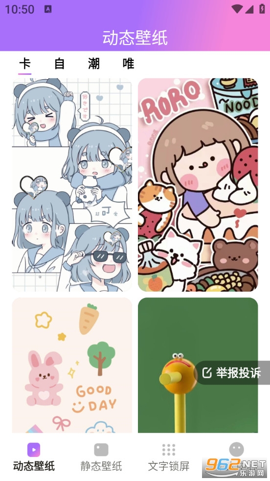 透透壁纸手机版截图0