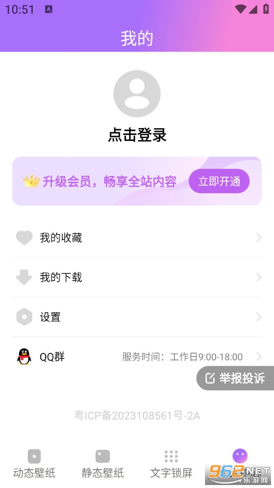 透透壁纸手机版截图4