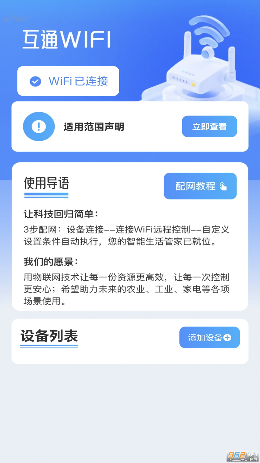 ��ͨWiFi�ٷ���V2.0.2��ͼ3