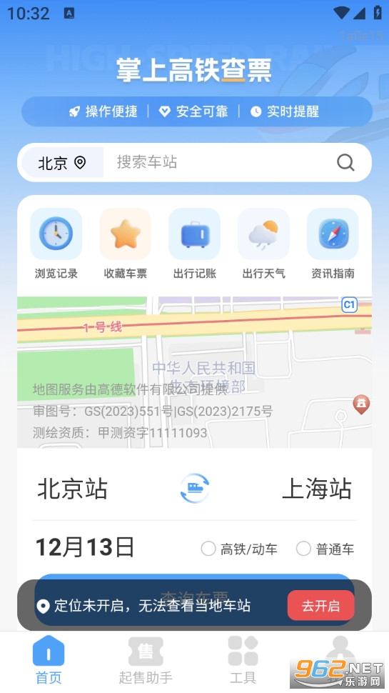 ���ϸ�����Ʊapp��ͼ2