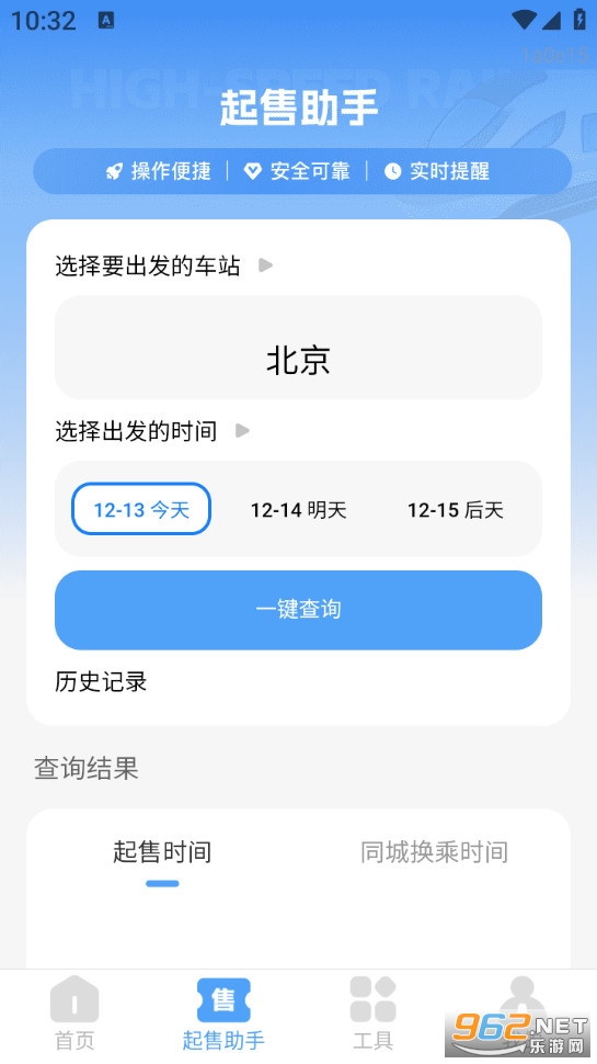 ���ϸ�����Ʊapp��ͼ1